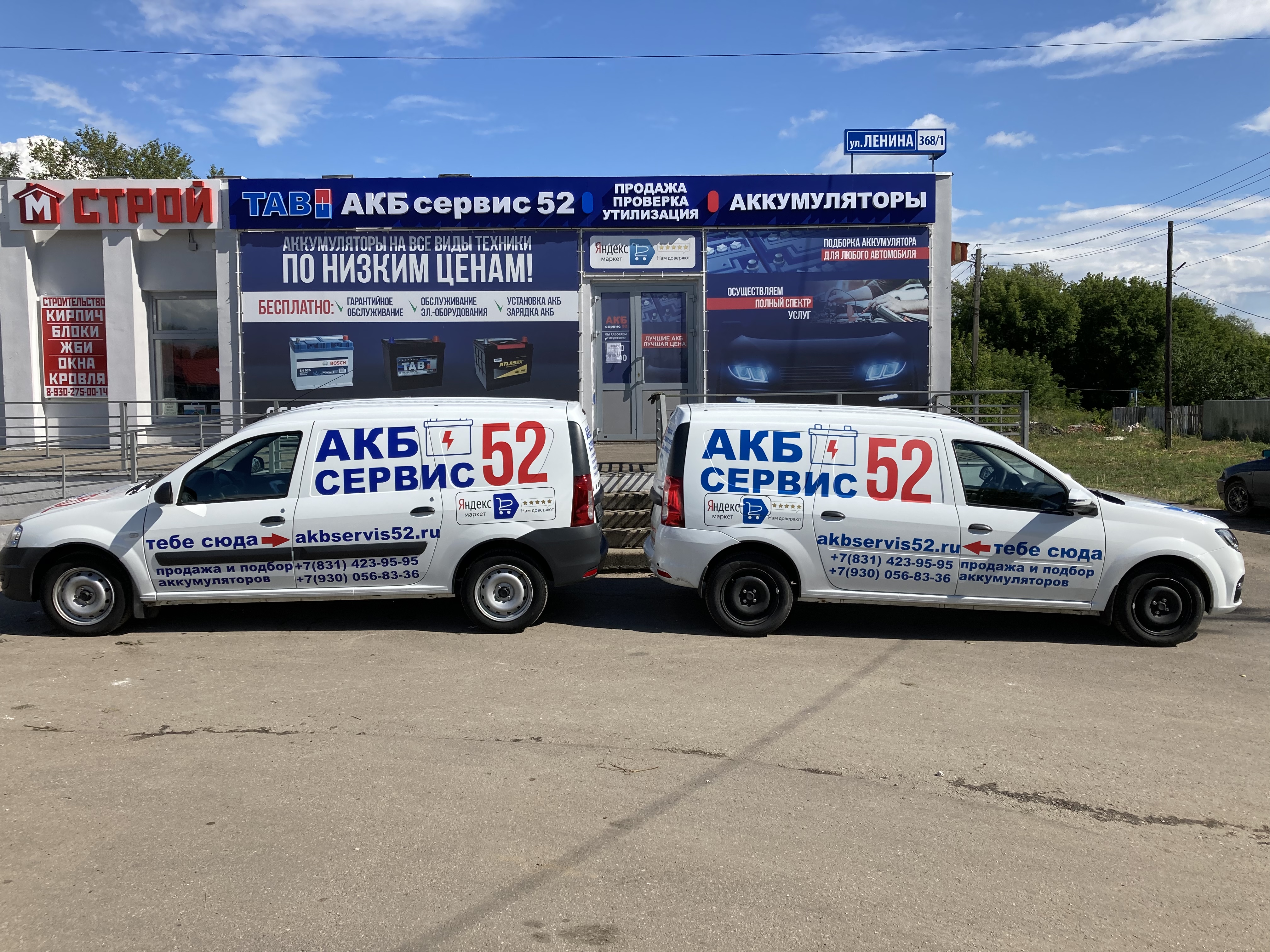 ООО ‘’ АКБ СЕРВИС 52’’