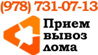 Прием, вывоз металлолома - "ТаймЛом"