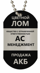 ООО "АС Менеджмент"