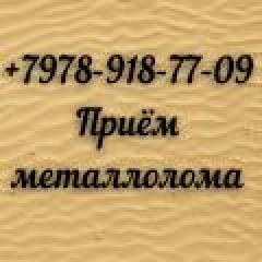 Приём МЕТАЛЛОЛОМА