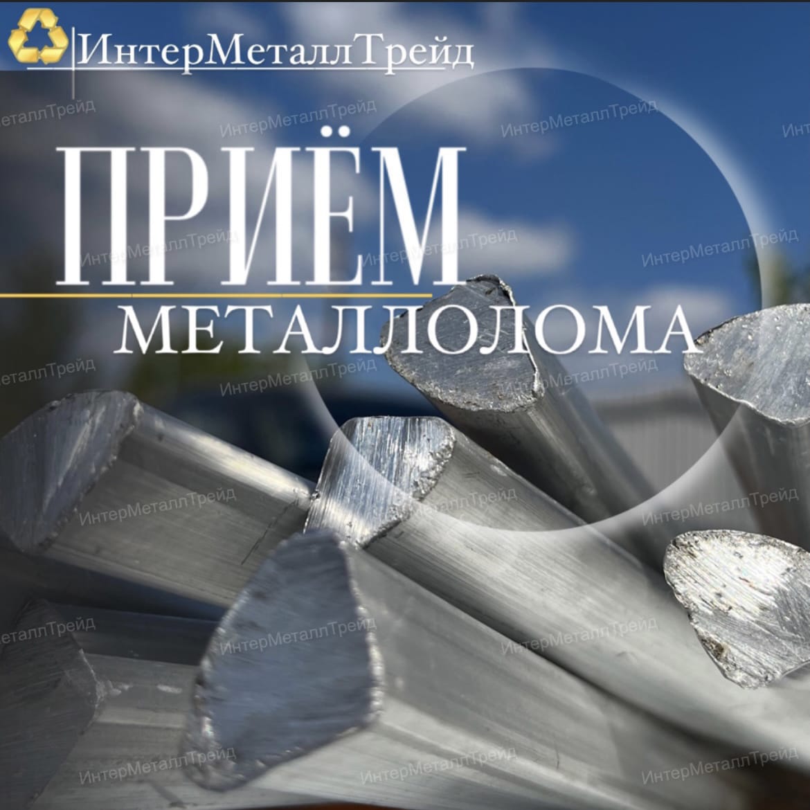 ИнтерМеталлТрейд