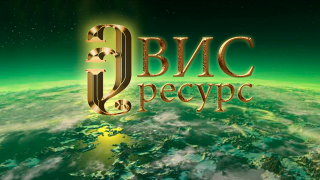 ООО "ЭВИС ресурс"