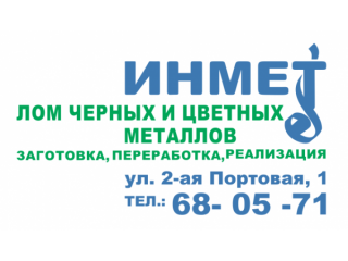 ООО ИНМЕТ