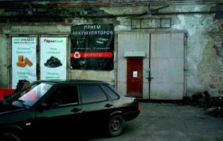 Сдать аккумулятор в Екатеринбурге Прием АКБ