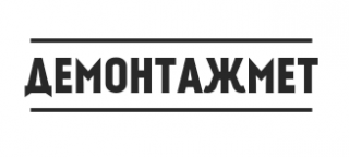 ООО "ДемонтажМет"