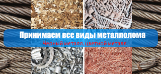 Приём металлолома Джейгрупп