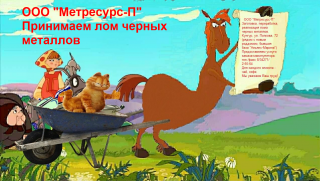 ООО Метресурс-П
