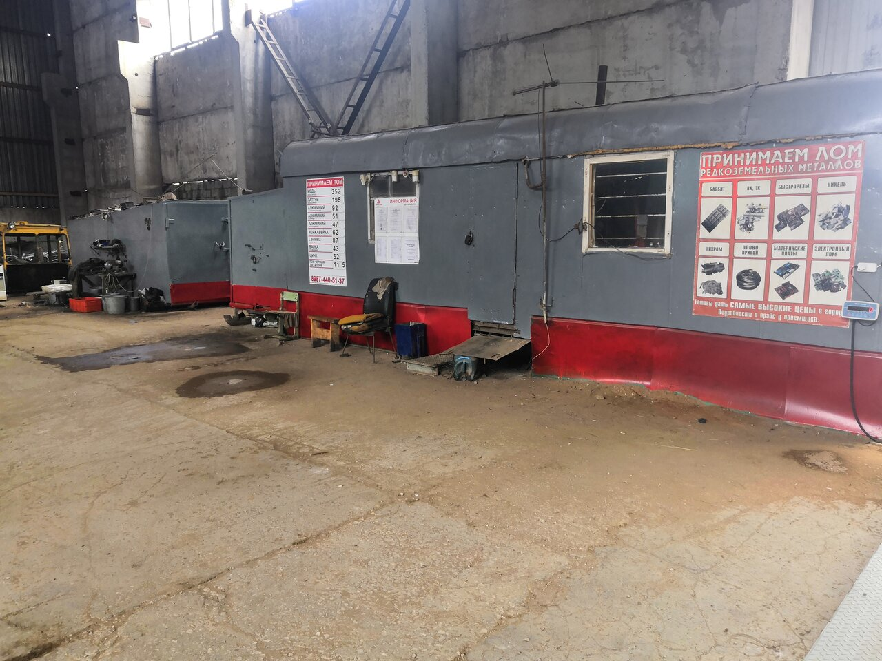 Акрон Скрап Самара, Вокзальная улица, 3А