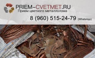 Прием цветмет