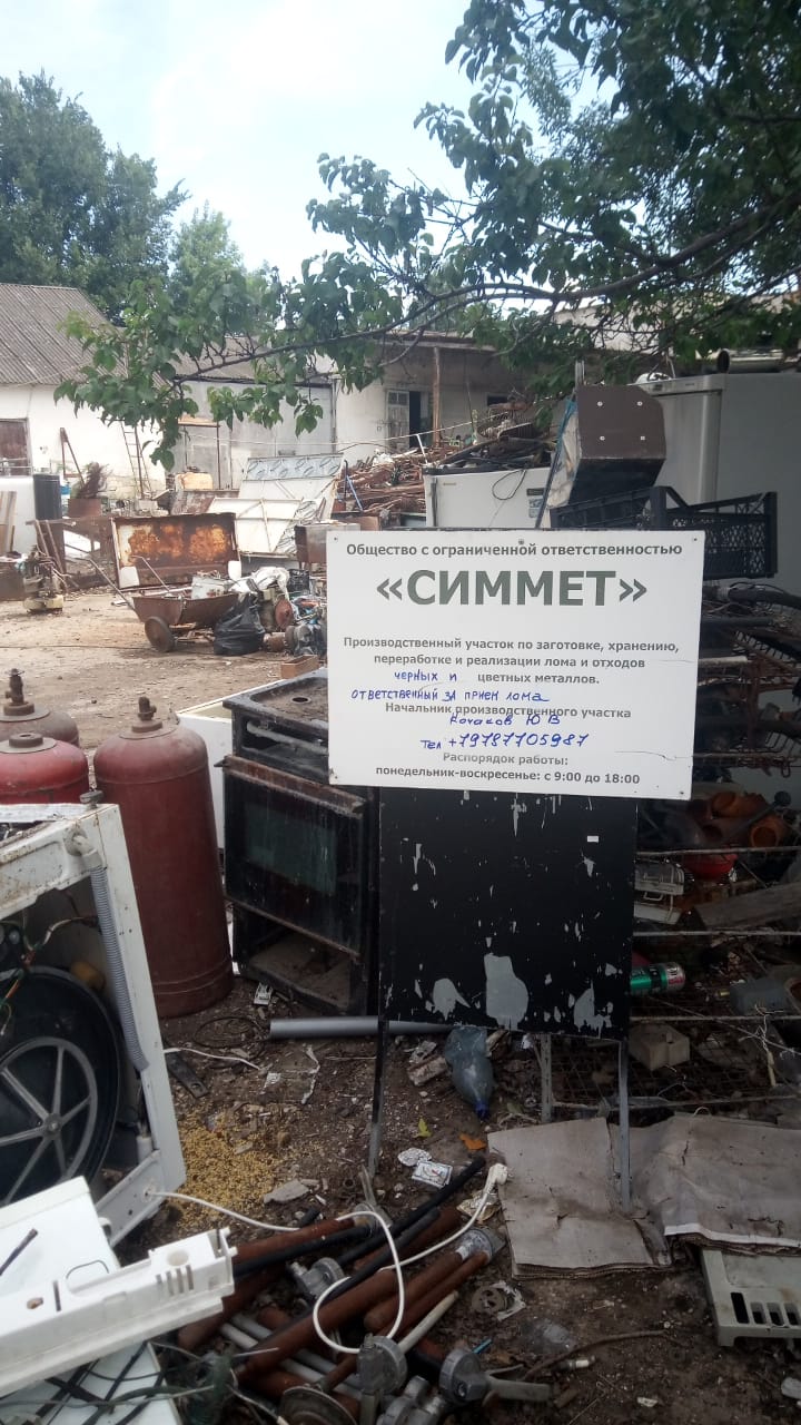 ООО СИММЕТ