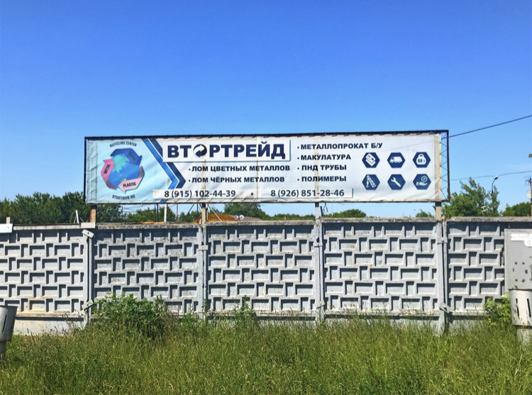 ВТОРТРЕЙД