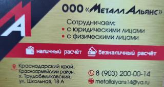 ООО "МеталлАльянс"