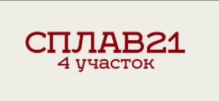 ООО " Сплав21 " 4 участок