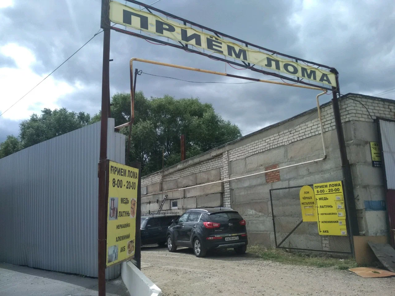 ООО "Регионвтормет"