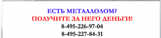 ООО "Мосвторлом", ул. алтуфьевское шоссе