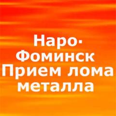 Прием металлолома, АКБ, электронного лома, РЗМ