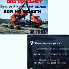 ООО "РоусьМет"
