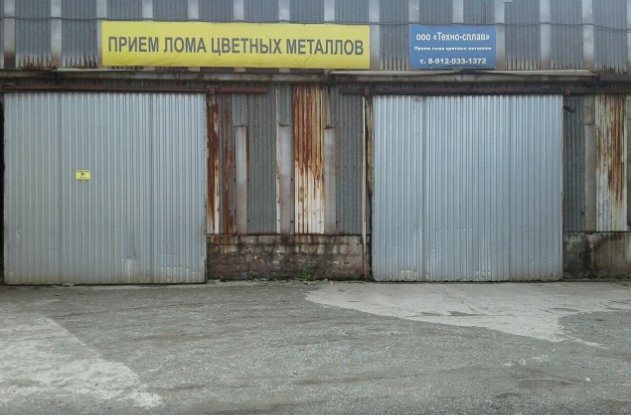 ООО "Техно-Сплав", Балакинская улица, 64А