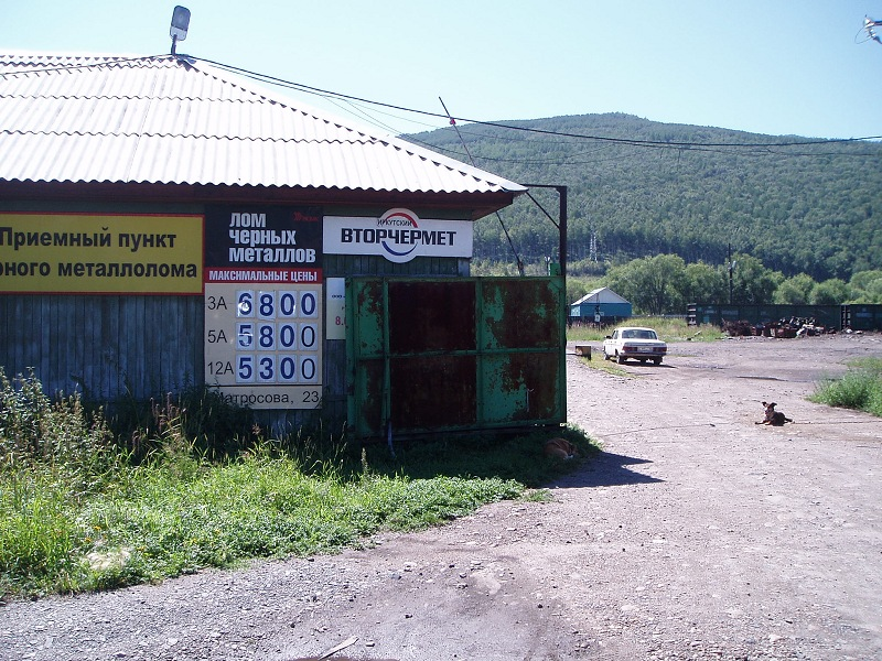 ВТОРЧЕРМЕТ, улица Матросова, 23А