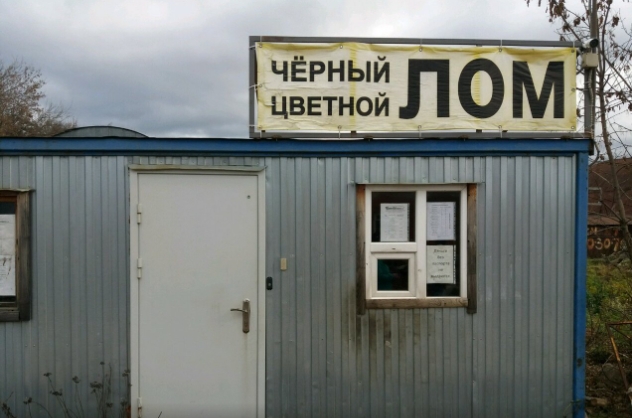 ООО «Союзметалл», 1-я Лагерная улица, 1