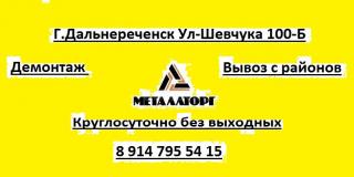 ООО МеталлТорг-Восток
