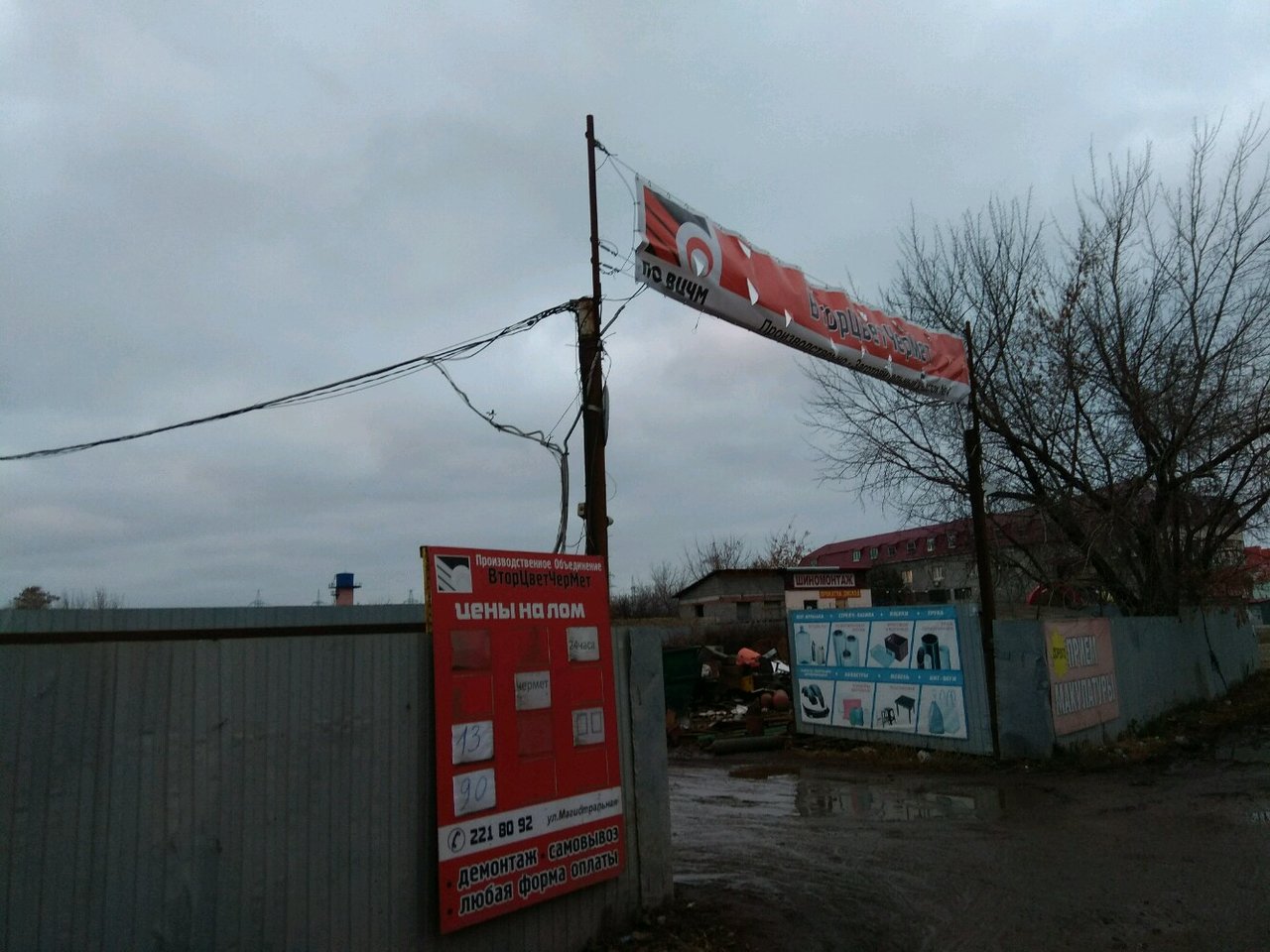 ПО ВторЦветЧерМет