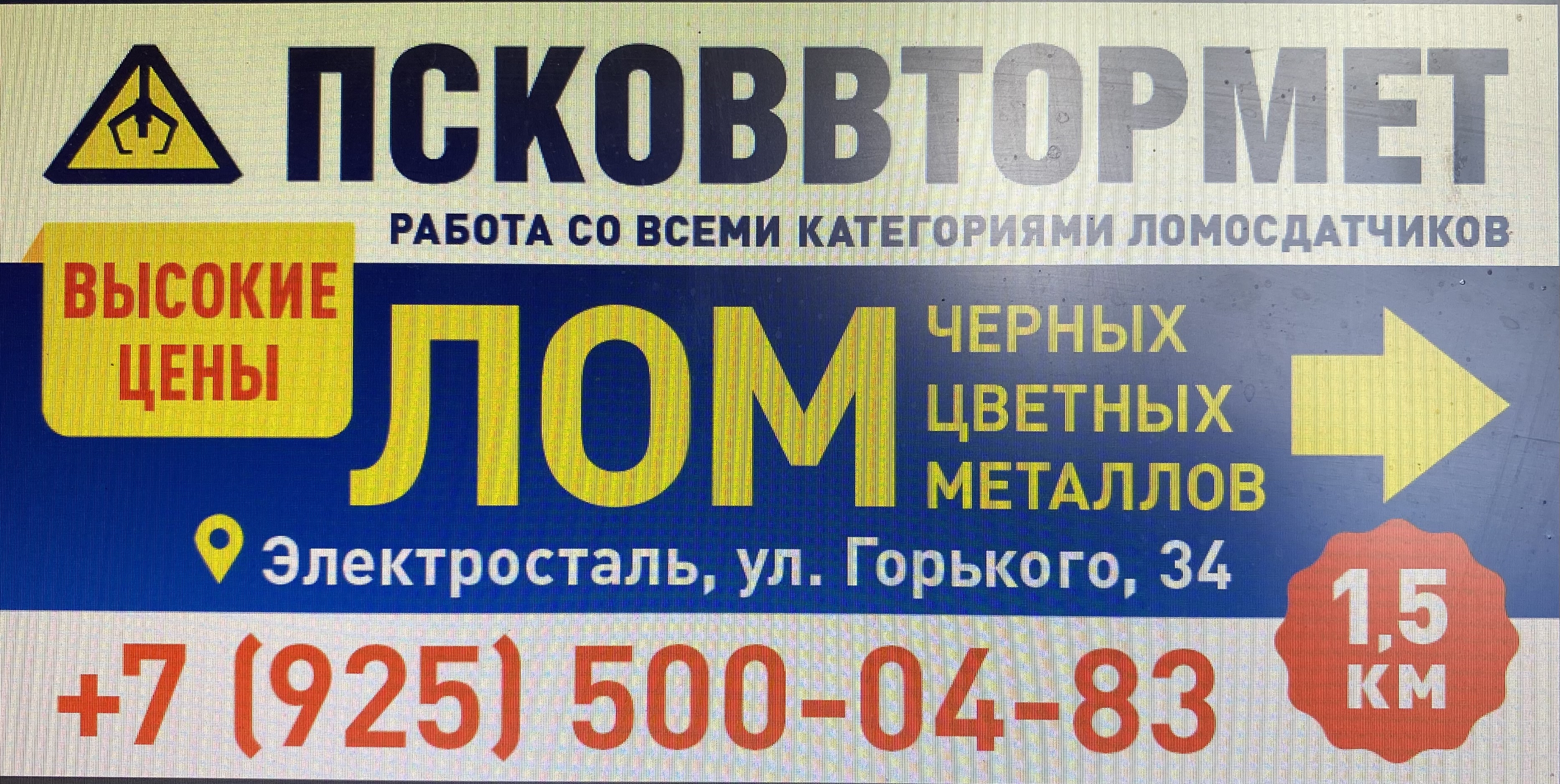 АО Псковвтормет