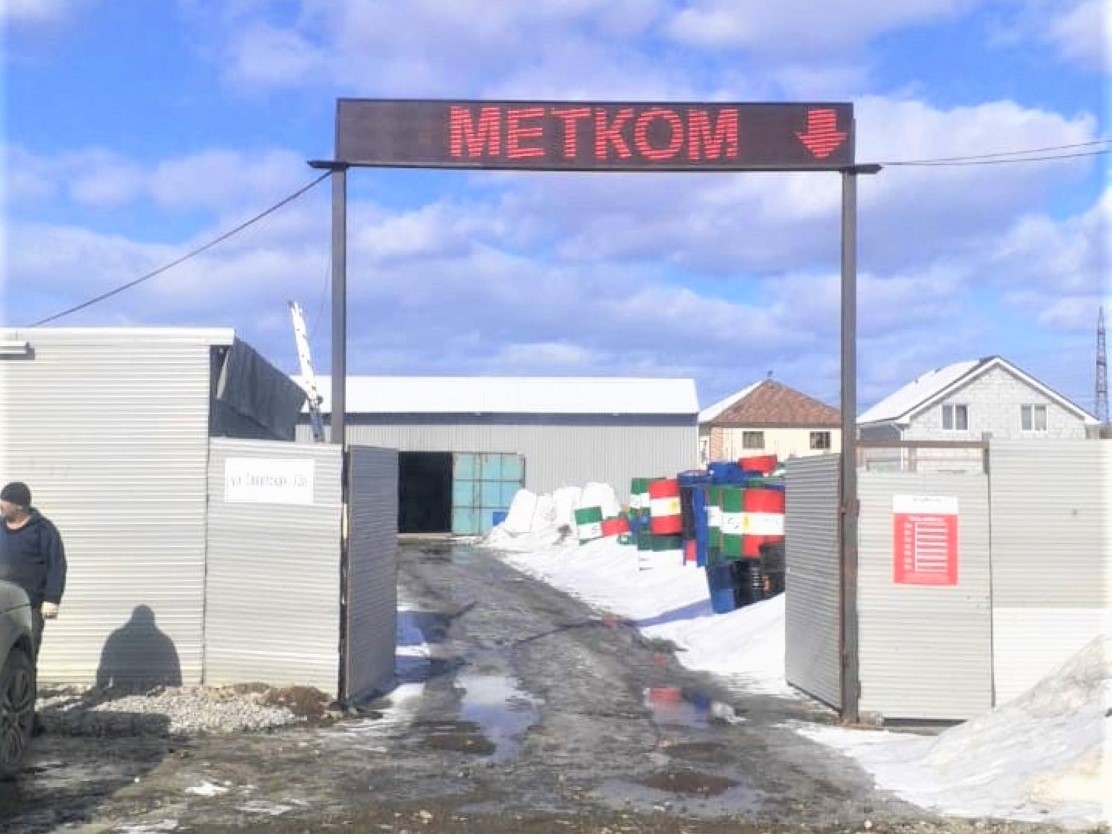 ООО "МЕТКОМ", г. Среднеуральск, Советская улица, 73