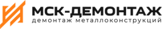 МСК-Демонтаж