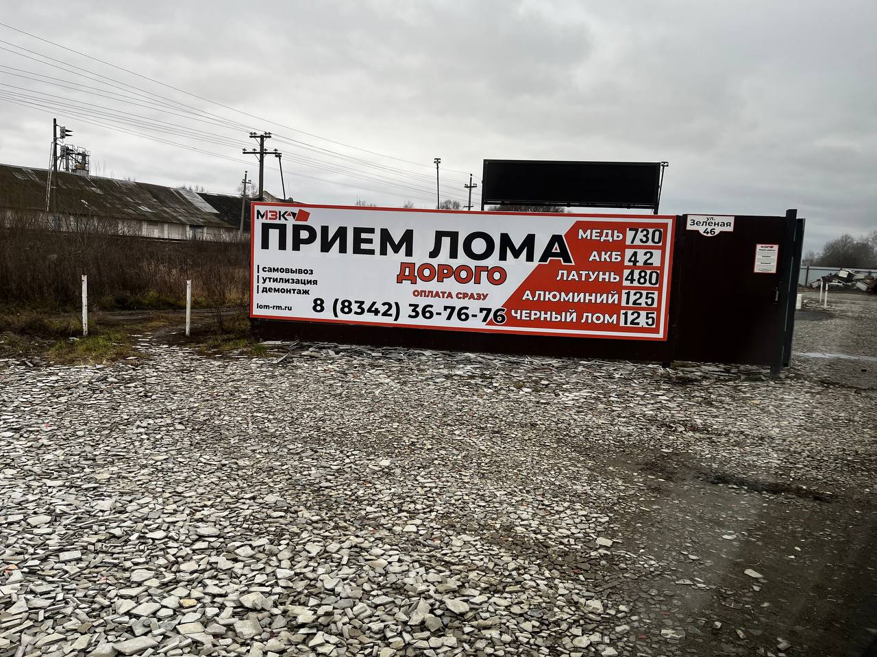 ООО МЗК, Зелёная улица, 46