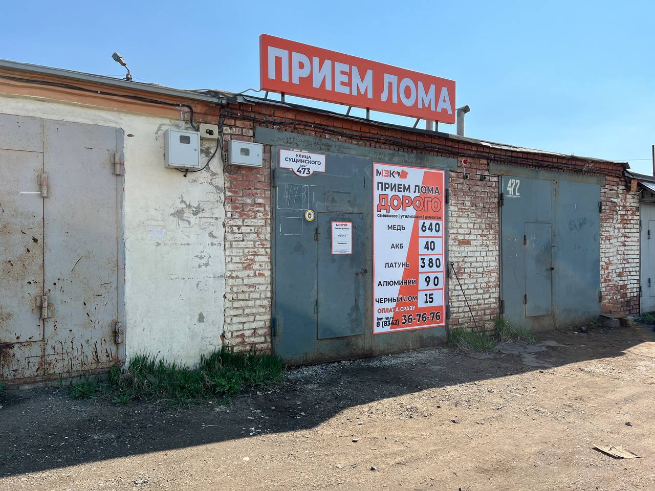 ООО МЗК, территория ГК Таврия, 473