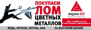 ООО "Акрон Юг", Главная