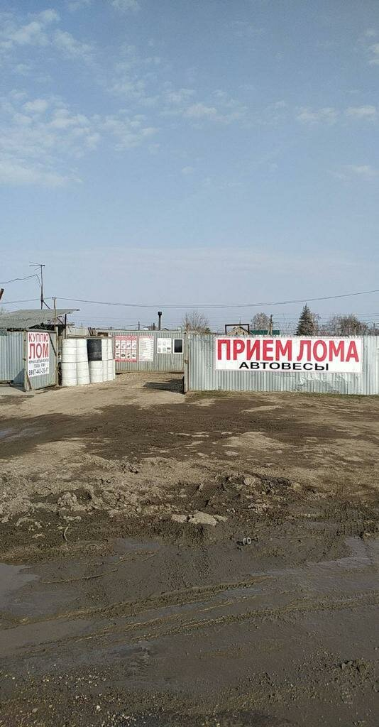 Акрон Скрап Самара, улица Свободы, 10Б