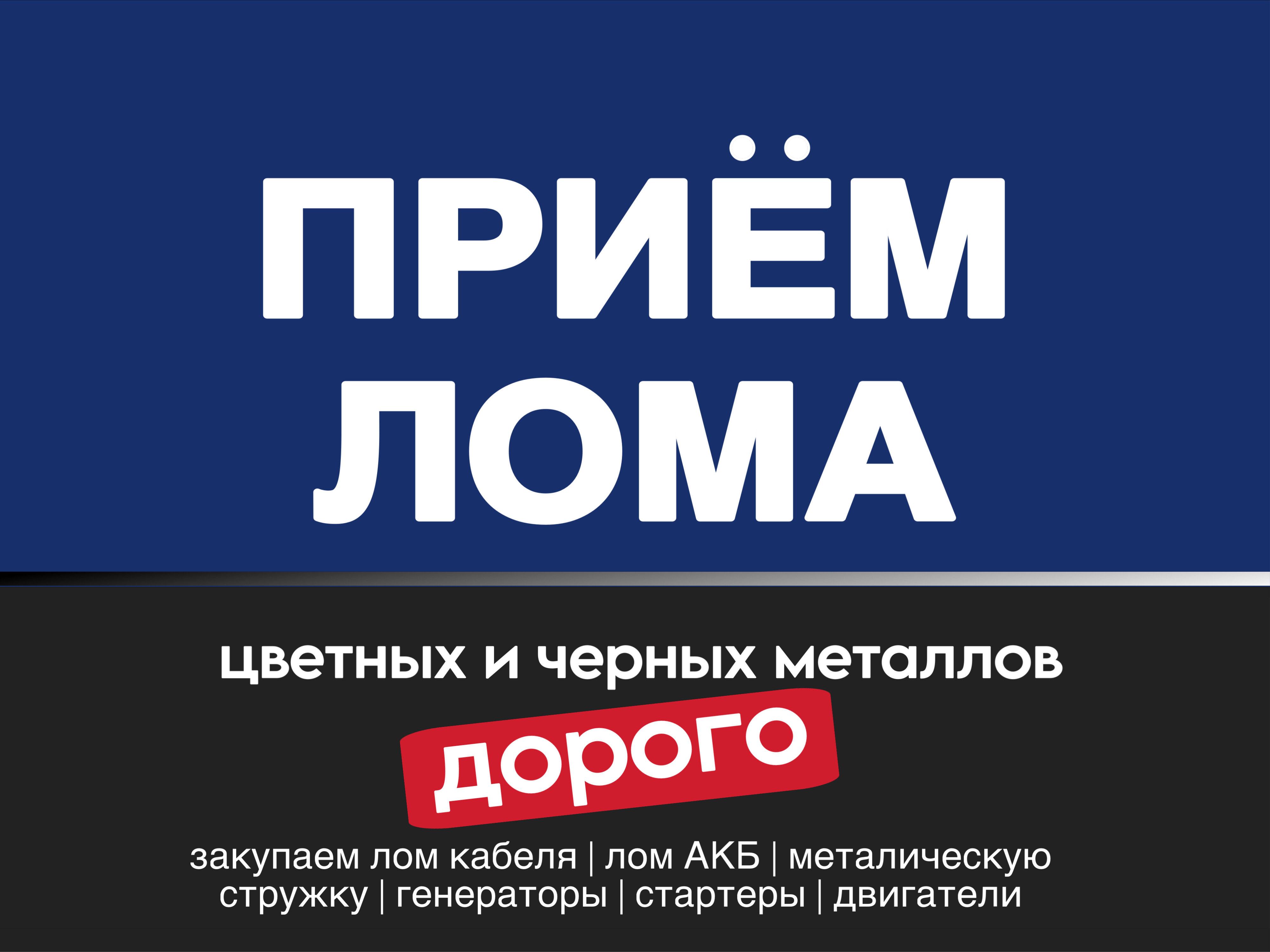 ПРИЁМ ЛОМА №1