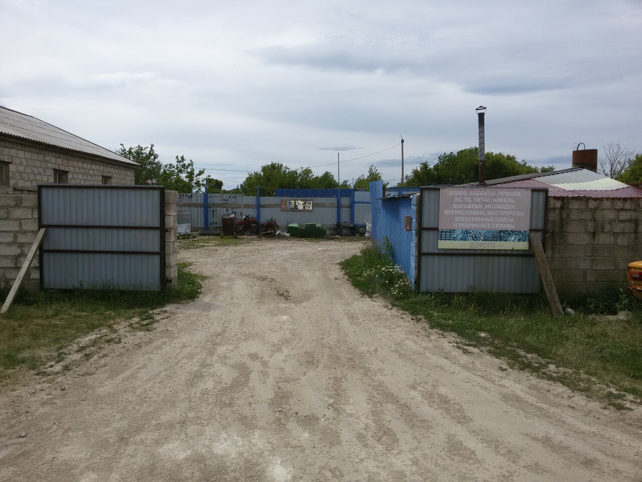 Акрон Скрап Самара, Луговая улица, 25