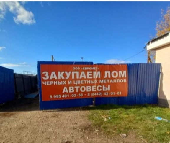 ООО"Евромет"