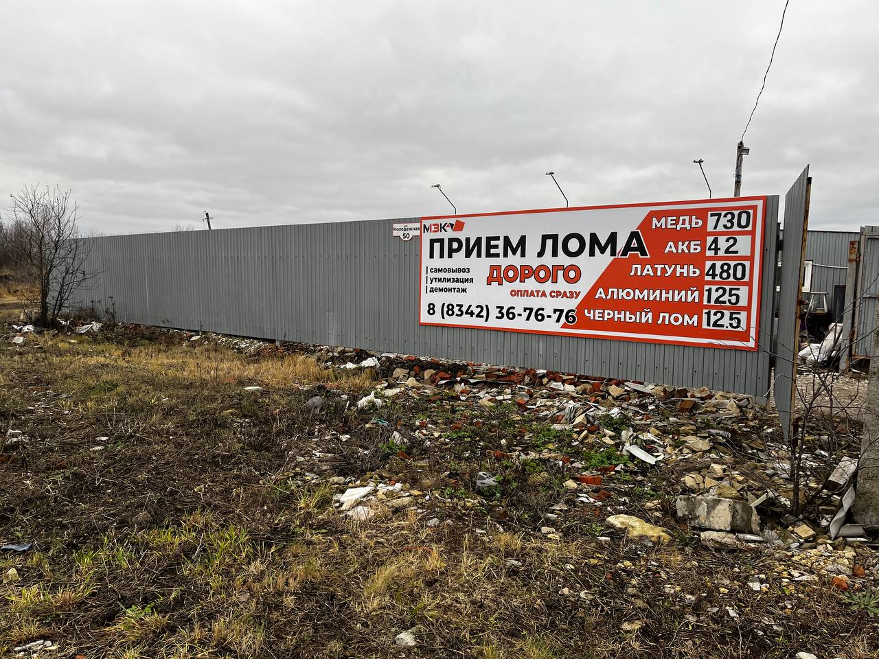 ООО МЗК, Молодёжная улица, 50