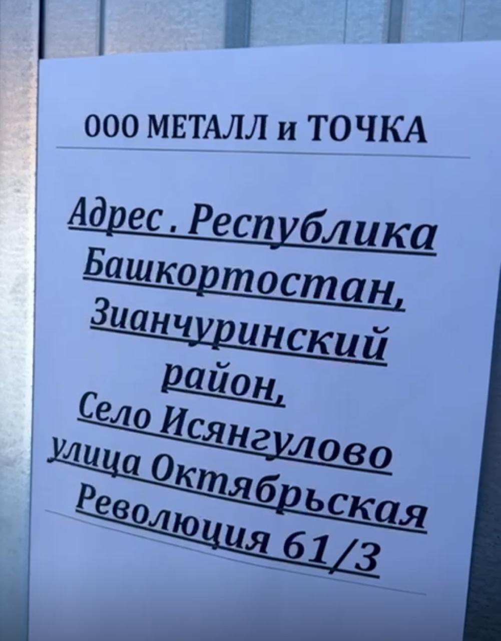 ООО "Металл и Точка", улица Октябрьской Революции, 61/3