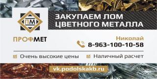 ООО"ПрофМет"