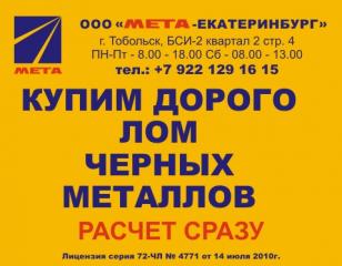 ООО "Мета-Екатеринбург"