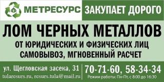 ООО "МетРесурс"