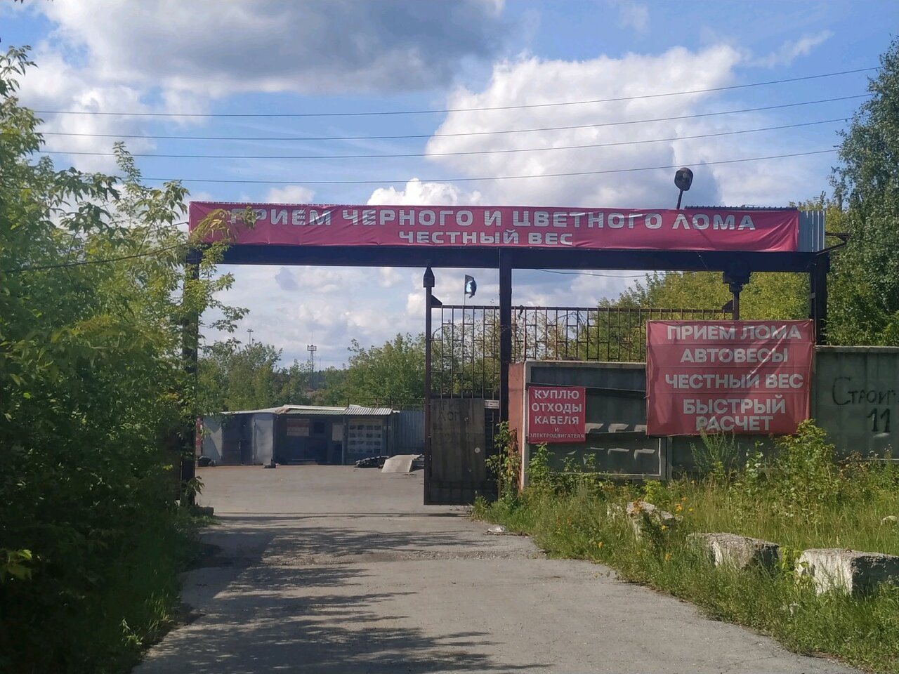 ООО ВЦМ Урал, улица Строителей, 11