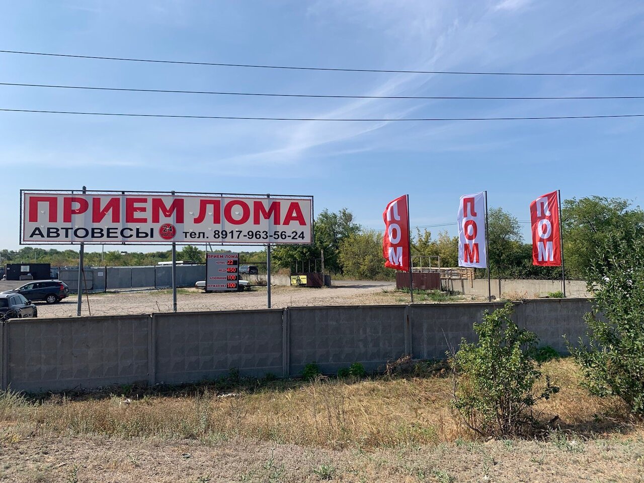 Акрон Скрап Самара, Южное шоссе, 30