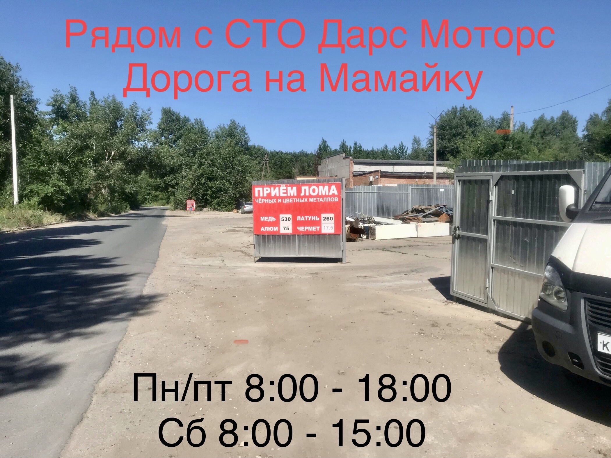 Покупка/Продажа лома черных и цветных металлов 