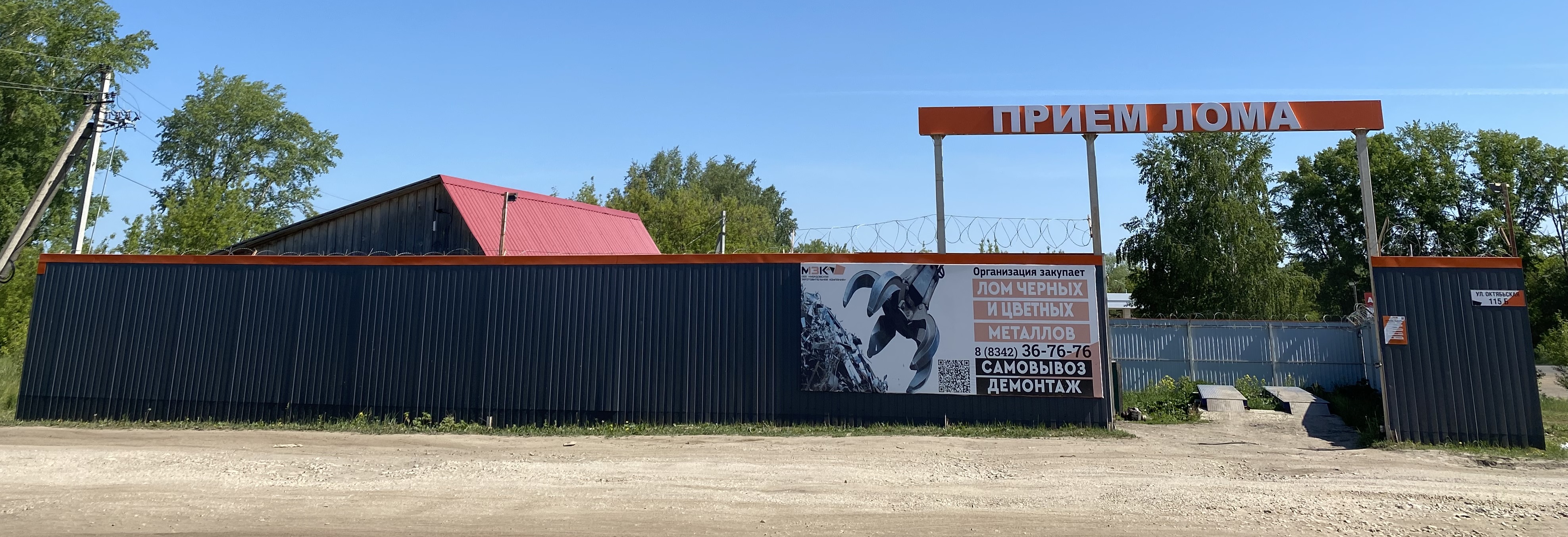 ООО МЗК, Октябрьская улица, 115Б