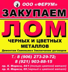ООО "ФЕРУМ"