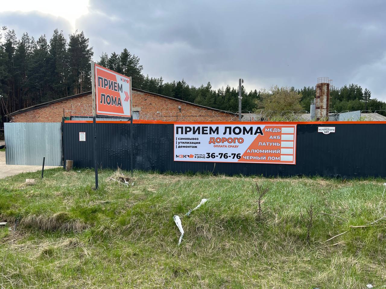 ООО МЗК, улица Максима Горького, 127