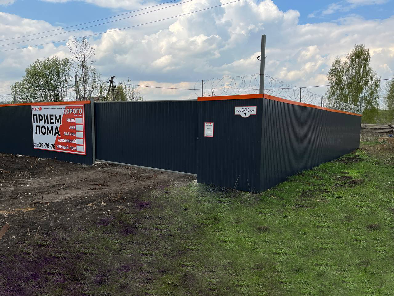 ООО МЗК, Российская улица