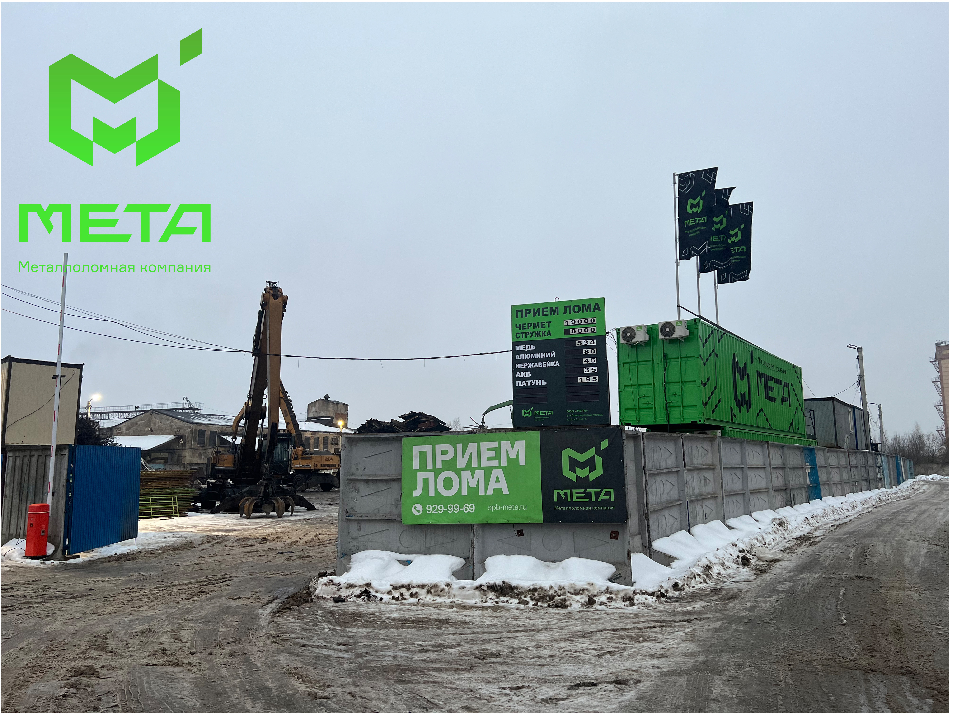 Мета - прием черного и цветного металлолома
