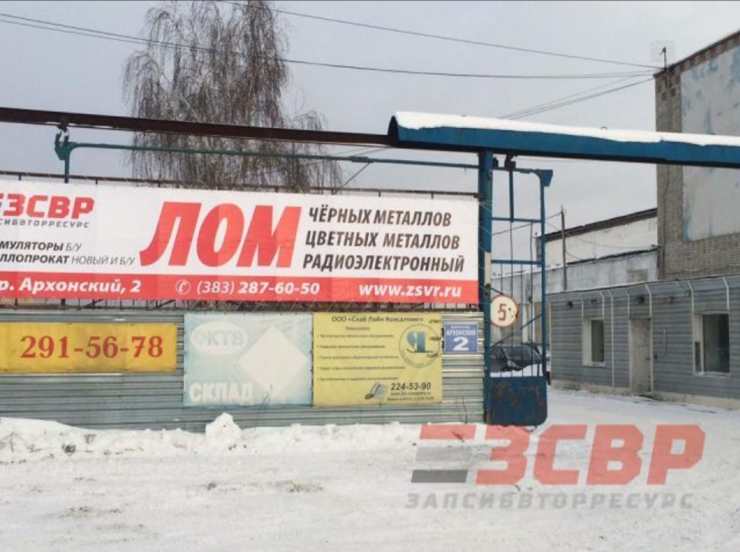 Запсибвторресурс новосибирск прайс. ЗАПСИБВТОРРЕСУРС. ЗСВР. Архонский переулок Новосибирск. ЗАПСИБВТОРРЕСУРС прайс-лист.